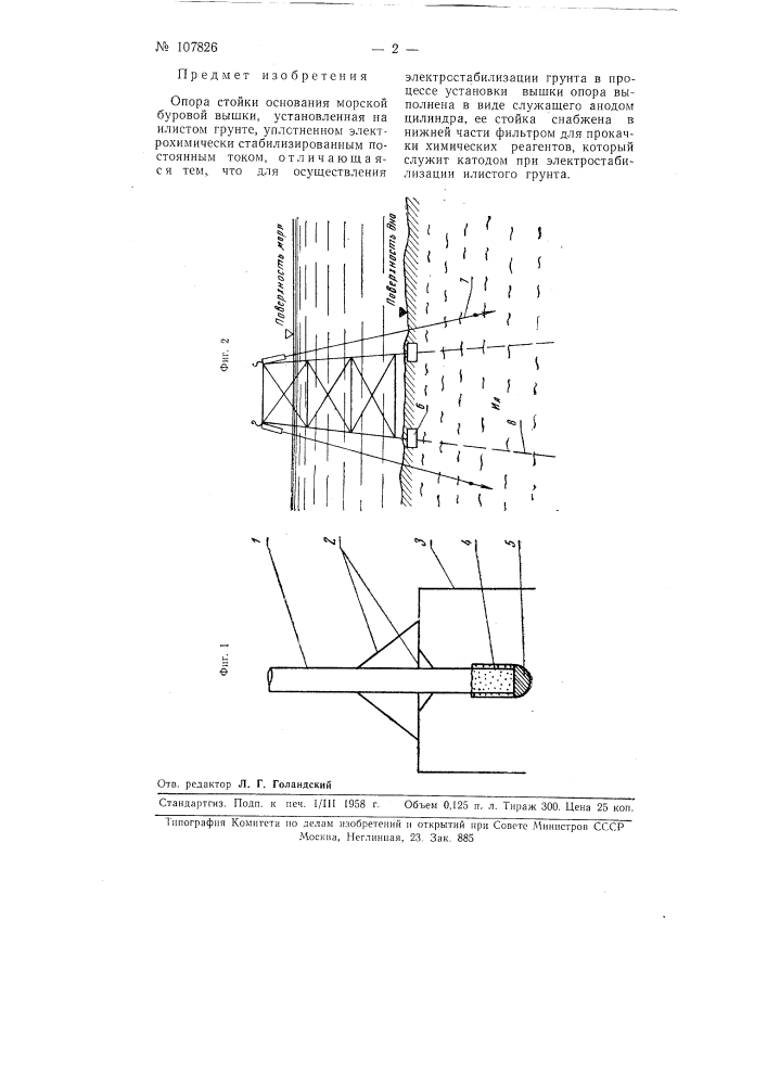 Опора стойки основания морской буровой вышки (патент 107826)