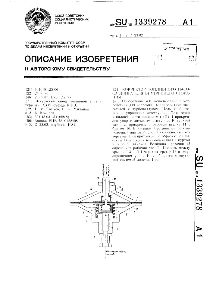 Корректор топливного насоса двигателя внутреннего сгорания (патент 1339278)