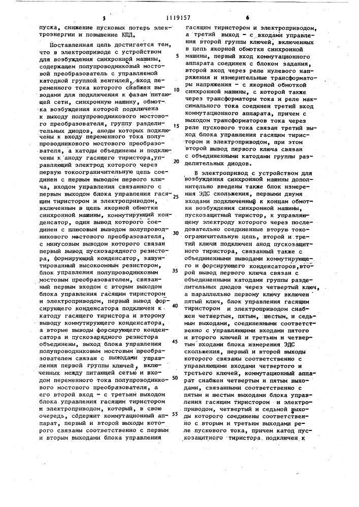 Электропривод с устройством для возбуждения синхронной машины (патент 1119157)