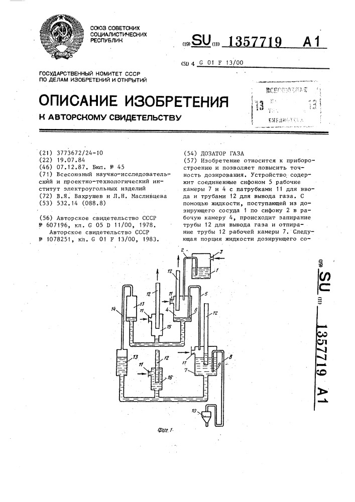 Дозатор газа (патент 1357719)