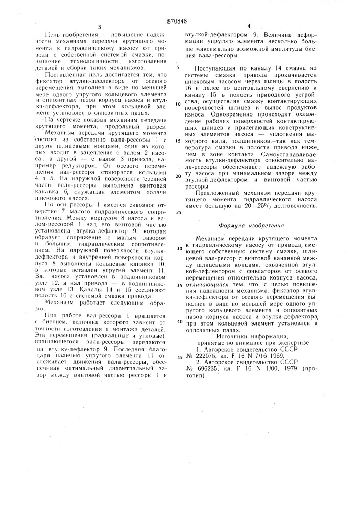 Механизм передачи крутящего момента к гидравлическому насосу (патент 870848)