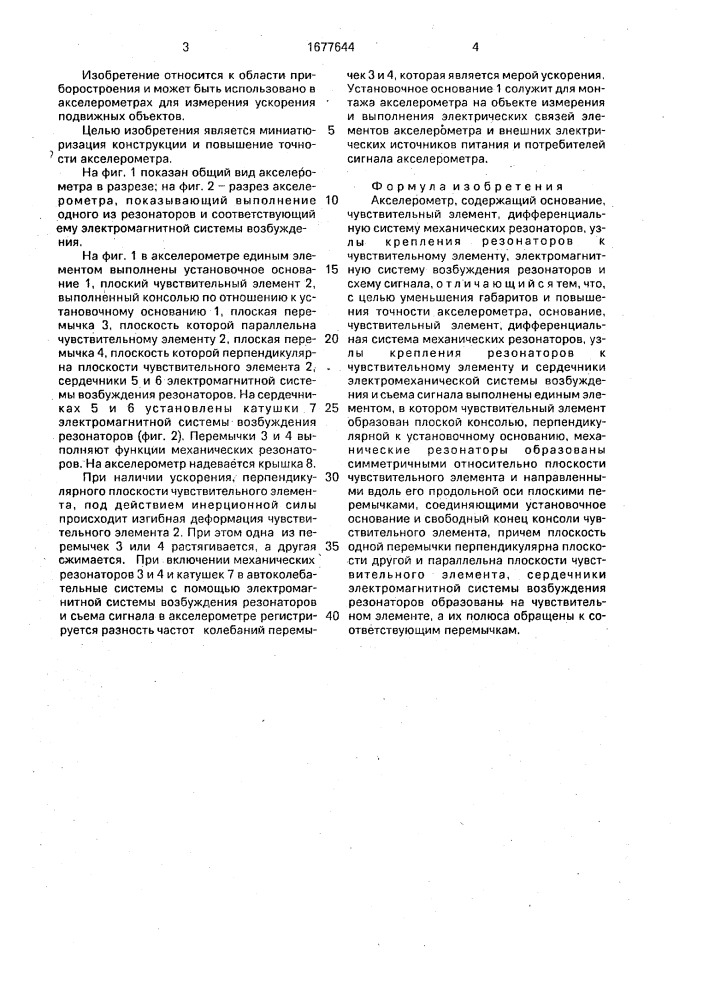 Акселерометр (патент 1677644)
