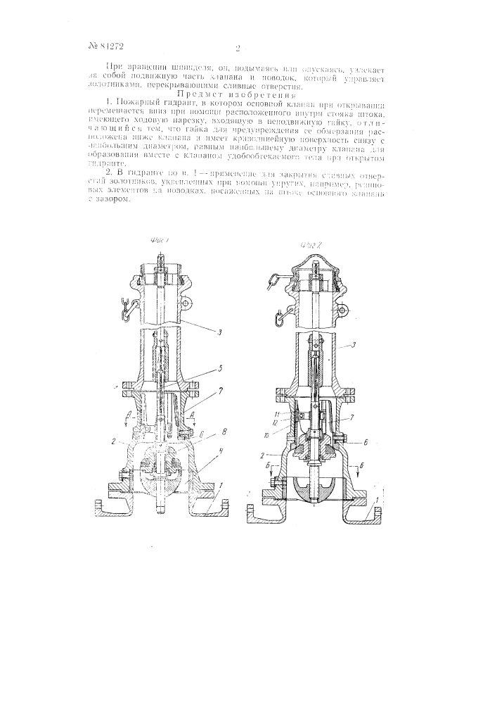 Пожарный гидрант (патент 84272)