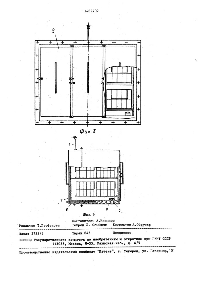 Термостат-бокс (патент 1482702)