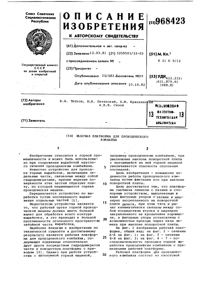 Рабочая платформа для проходческого комбайна (патент 968423)
