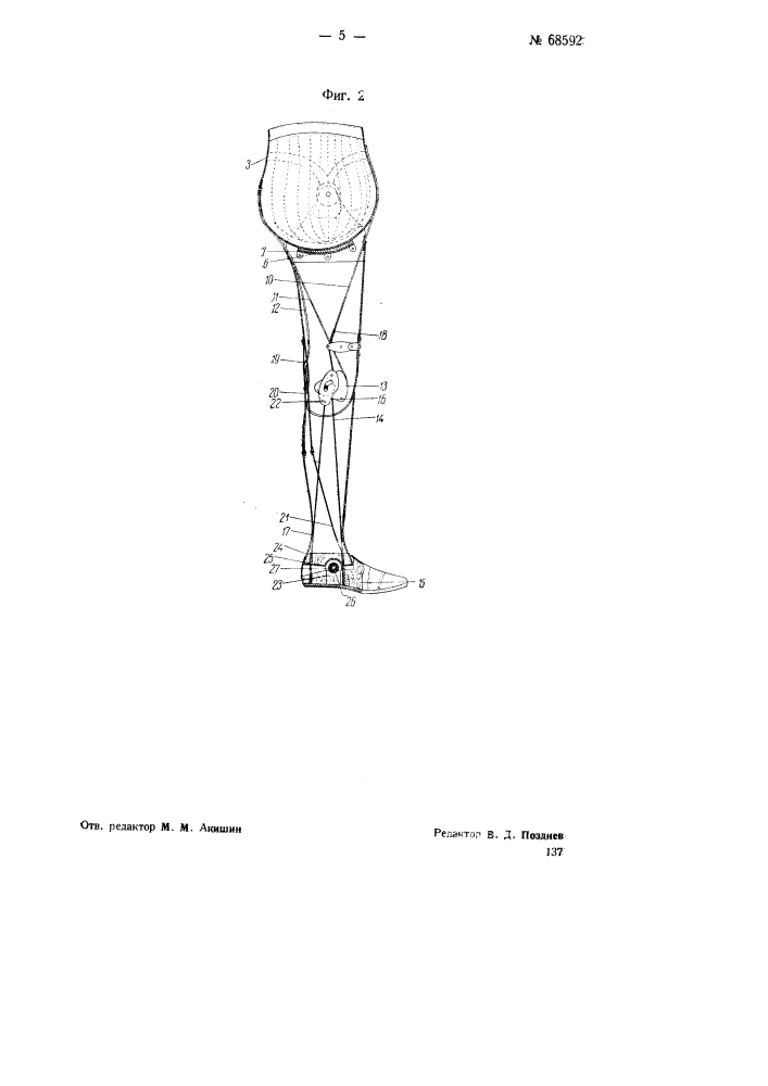 Автоматический протез на вылущение бедра и короткую культю (патент 68592)