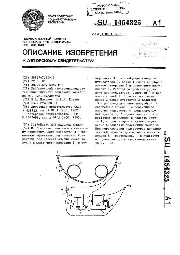 Устройство для массажа вымени (патент 1454325)