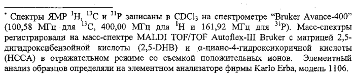 Способ получения 2,3-диалкил-1-фенил(алкил)замещенных фосфол-2-ен-1-оксидов (патент 2570205)