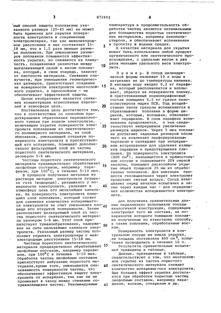 Способ предотвращения образования сернокислотного тумана (патент 872602)