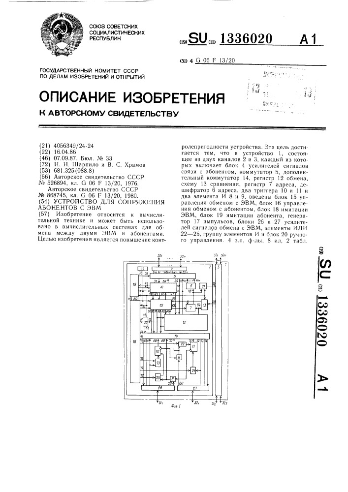 Устройство для сопряжения абонентов с эвм (патент 1336020)