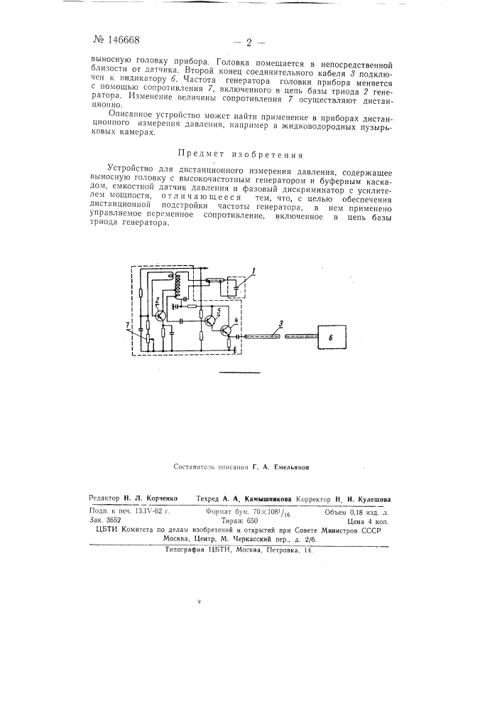 Устройство для дистанционного измерения давления (патент 146668)