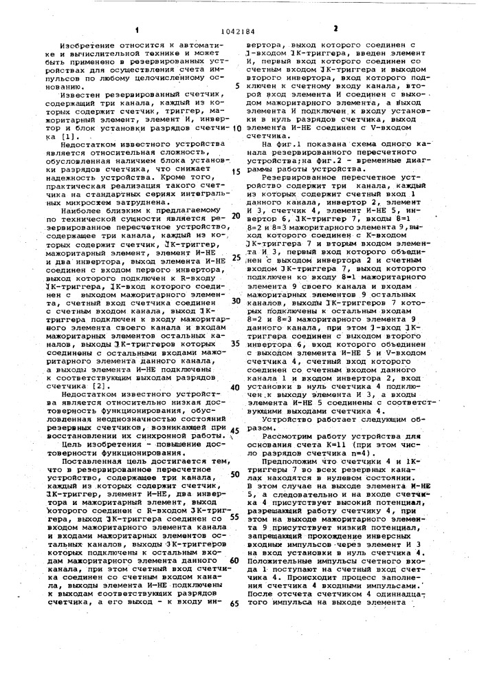 Резервированное пересчетное устройство (патент 1042184)