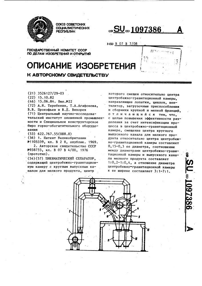 Пневматический сепаратор (патент 1097386)