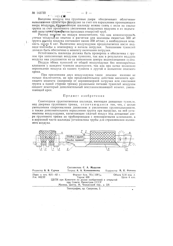 Самоходная грунтоотводная шаланда (патент 143730)