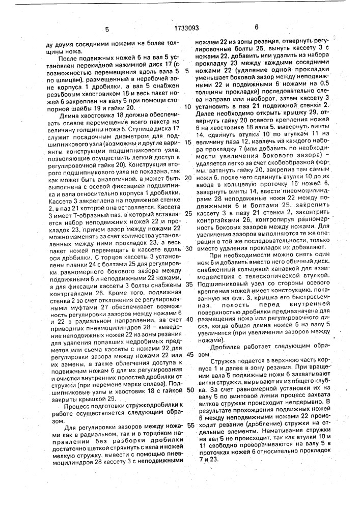 Устройство для измельчения (патент 1733093)