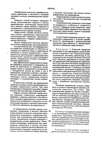 Способ заправки переднего конца проволоки в волоку вдавливанием (патент 2003445)