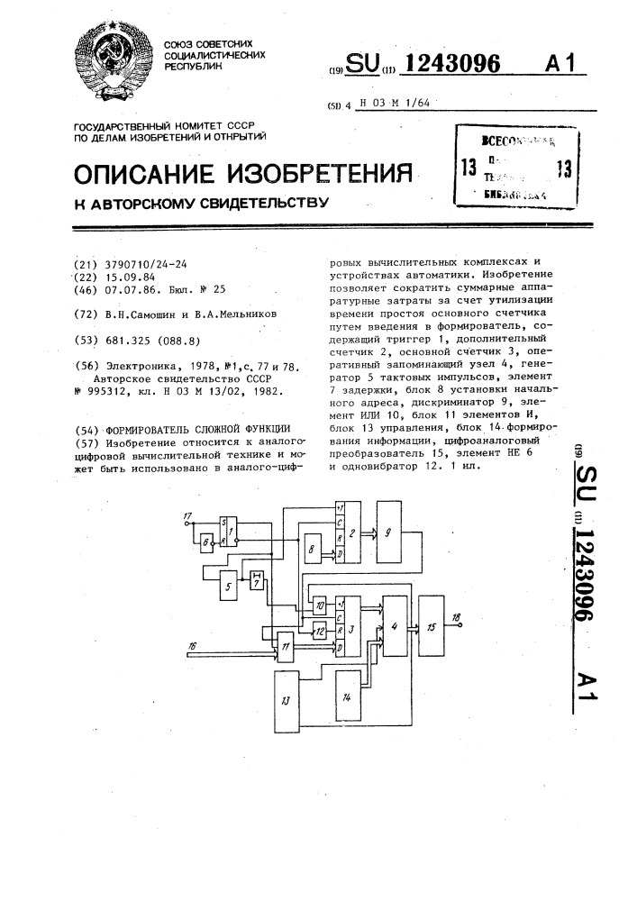 Формирователь сложной функции (патент 1243096)