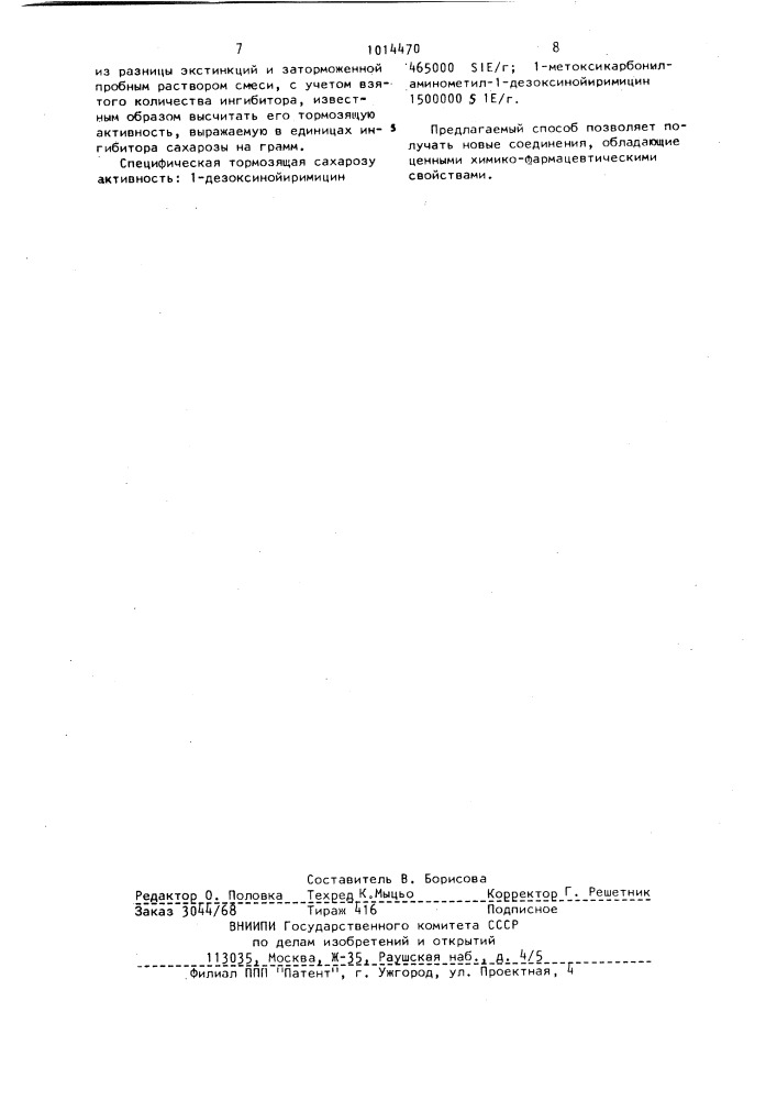 Способ получения производных 3,4,5-триоксипиперидина (патент 1014470)