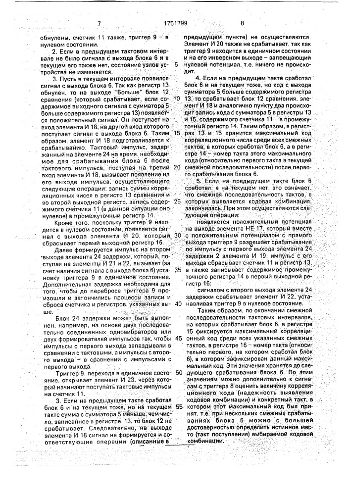 Обнаружитель комбинации двоичных сигналов (патент 1751799)