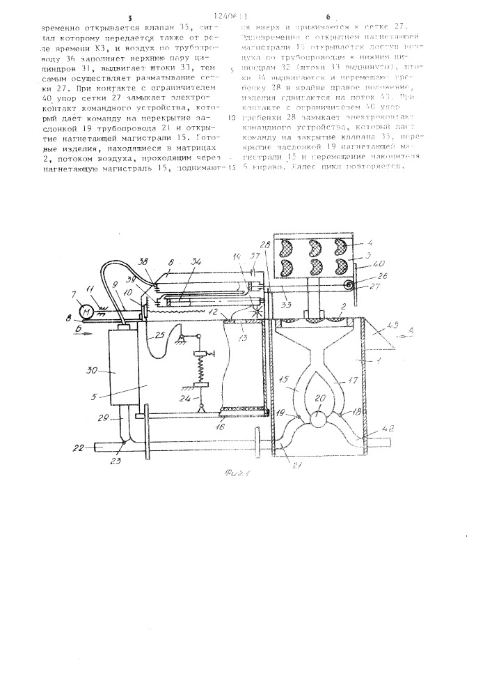 Устройство для изготовления изделий из измельченной прессмассы (патент 1240613)