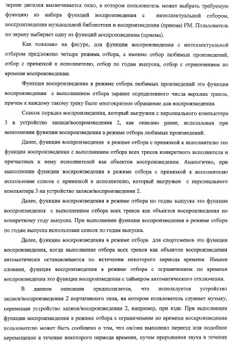 Устройство записи/воспроизведения и относящийся к нему способ управления отображаемыми на дисплее данными (патент 2347285)