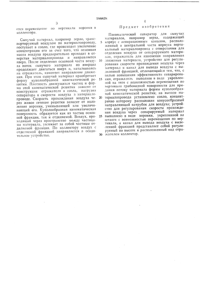 Патент ссср  188828 (патент 188828)