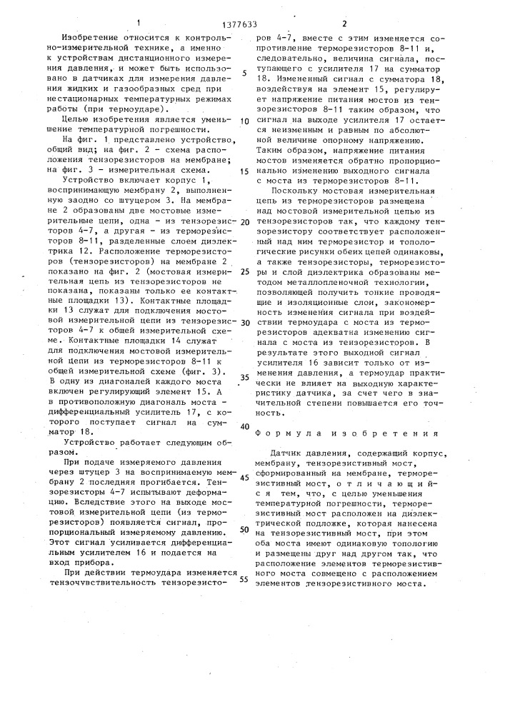 Датчик давления (патент 1377633)