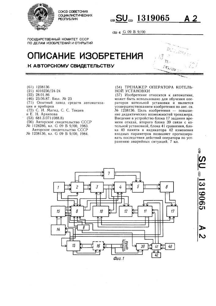 Тренажер оператора котельной установки (патент 1319065)