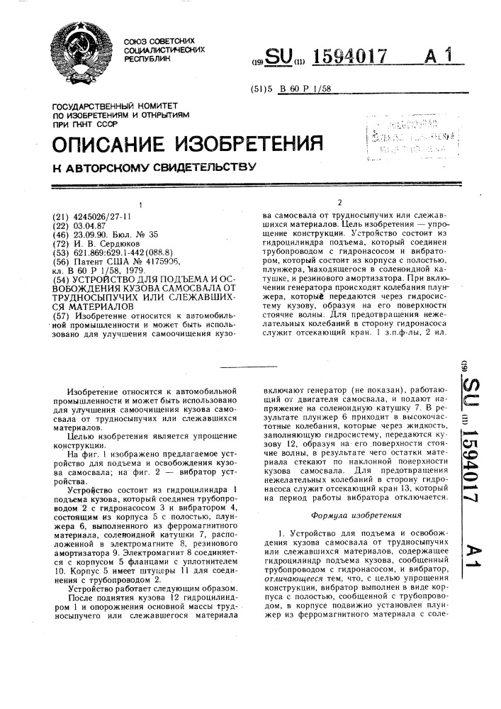 Устройство для подъема и освобождения кузова самосвала от трудносыпучих или слежавшихся материалов (патент 1594017)