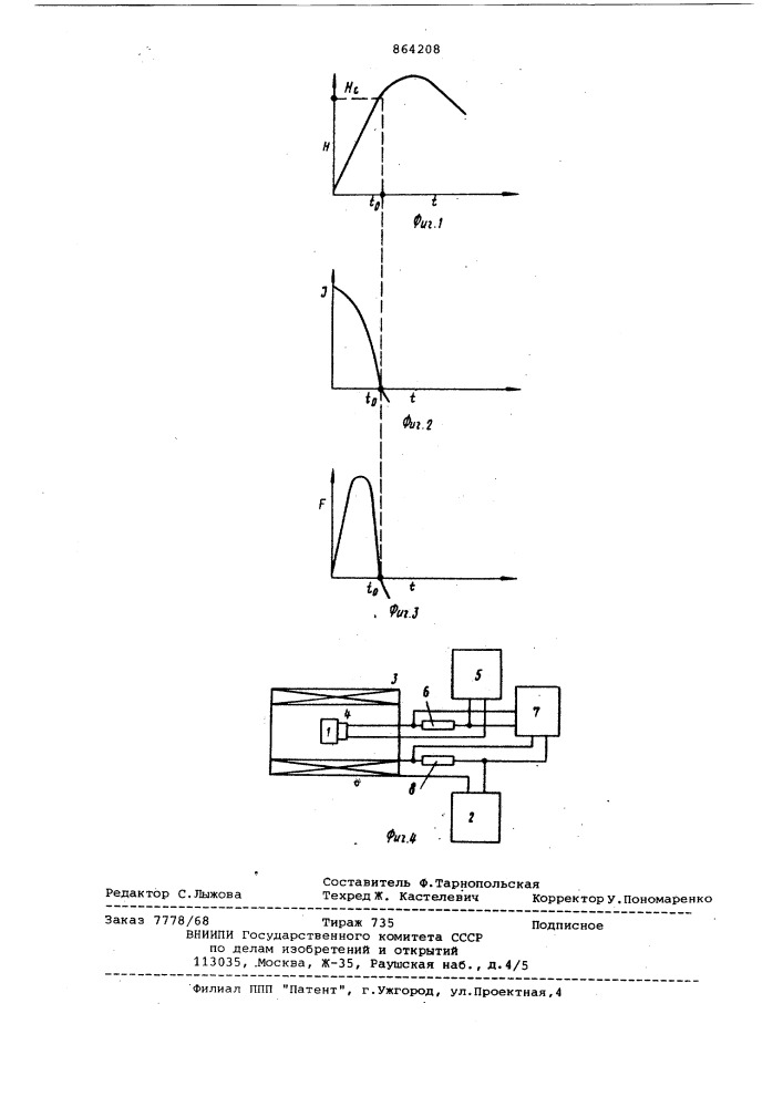Способ измерения коэрцитивной силы магнитов (патент 864208)