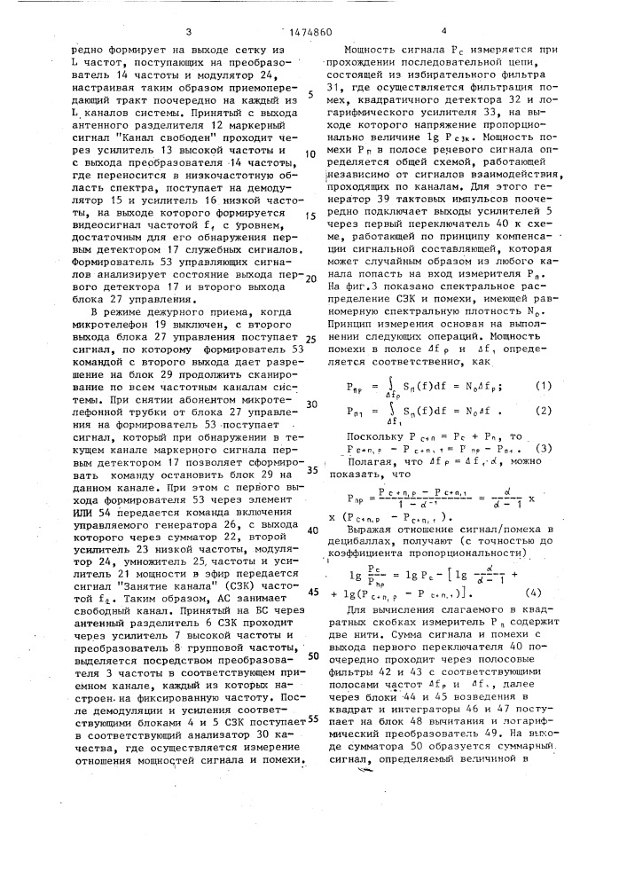 Система подвижной радиосвязи (патент 1474860)