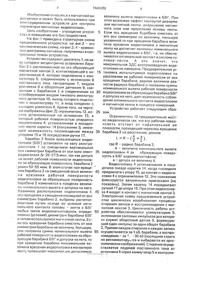 Устройство для измерения эдс воспроизведения видеоголовки блока вращающихся головок (патент 1688282)