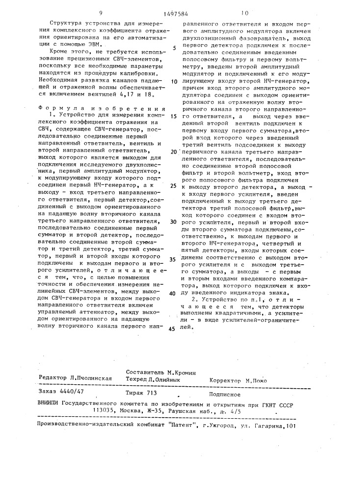 Устройство для измерения комплексного коэффициента отражения на свч (патент 1497584)