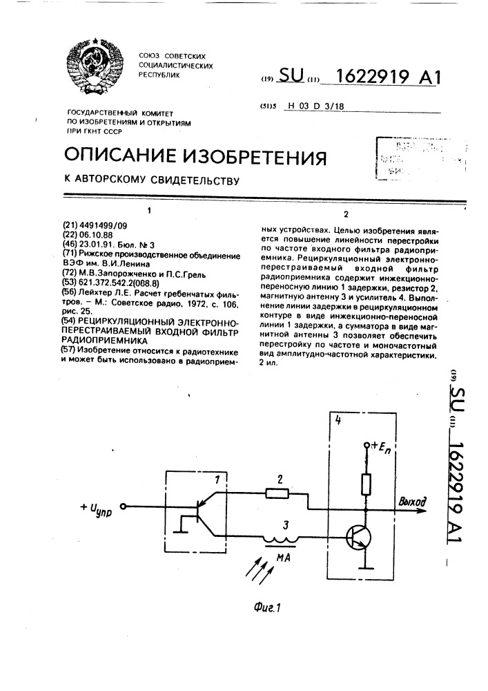 Рециркуляционный электронно-перестраиваемый входной фильтр радиоприемника (патент 1622919)