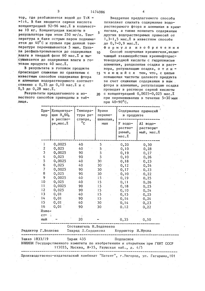 Способ получения кремнегеля (патент 1474086)