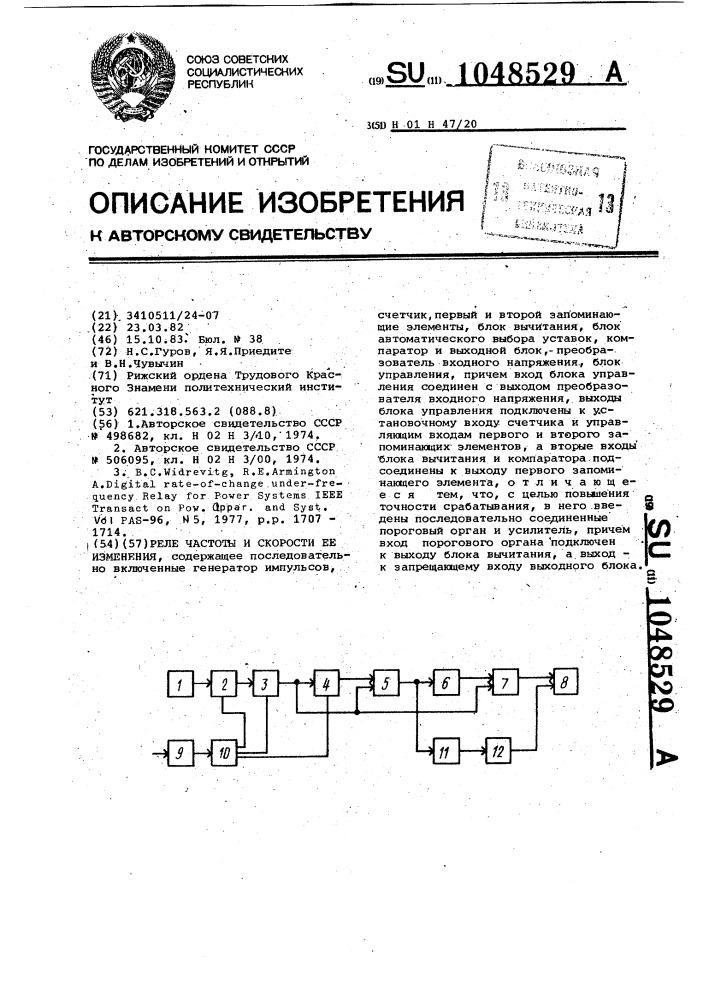 Реле частоты и скорости ее изменения (патент 1048529)