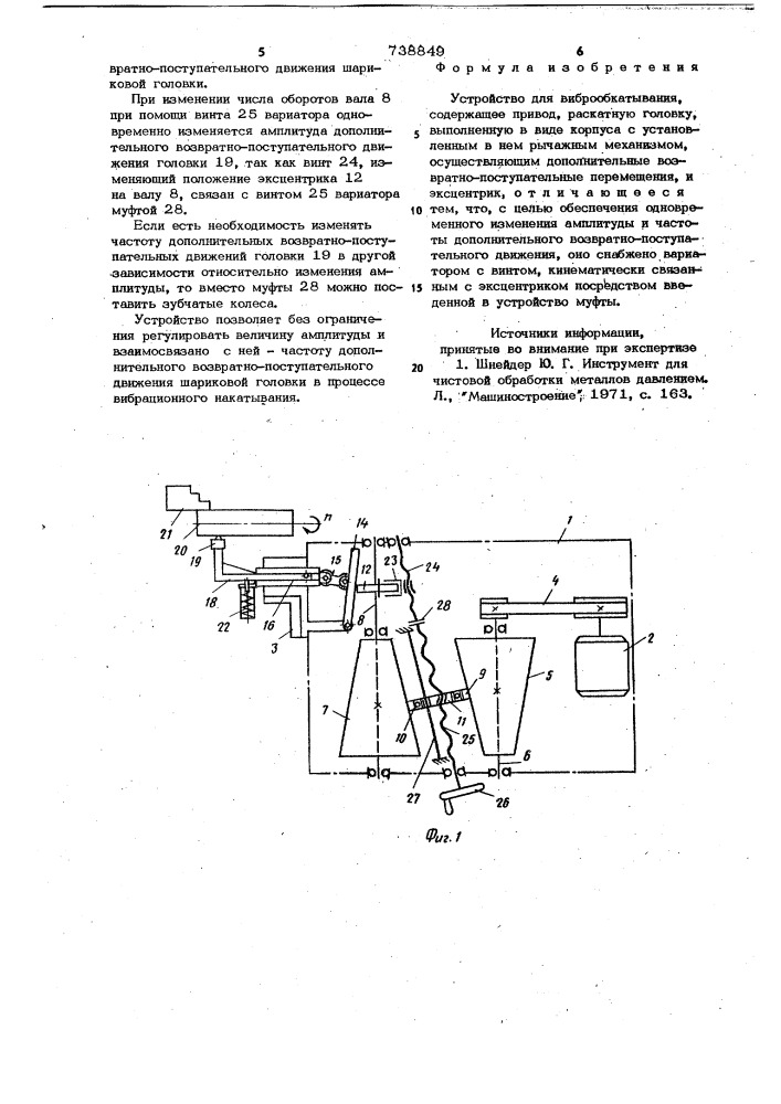 Устройство для виброобкатывания (патент 738849)