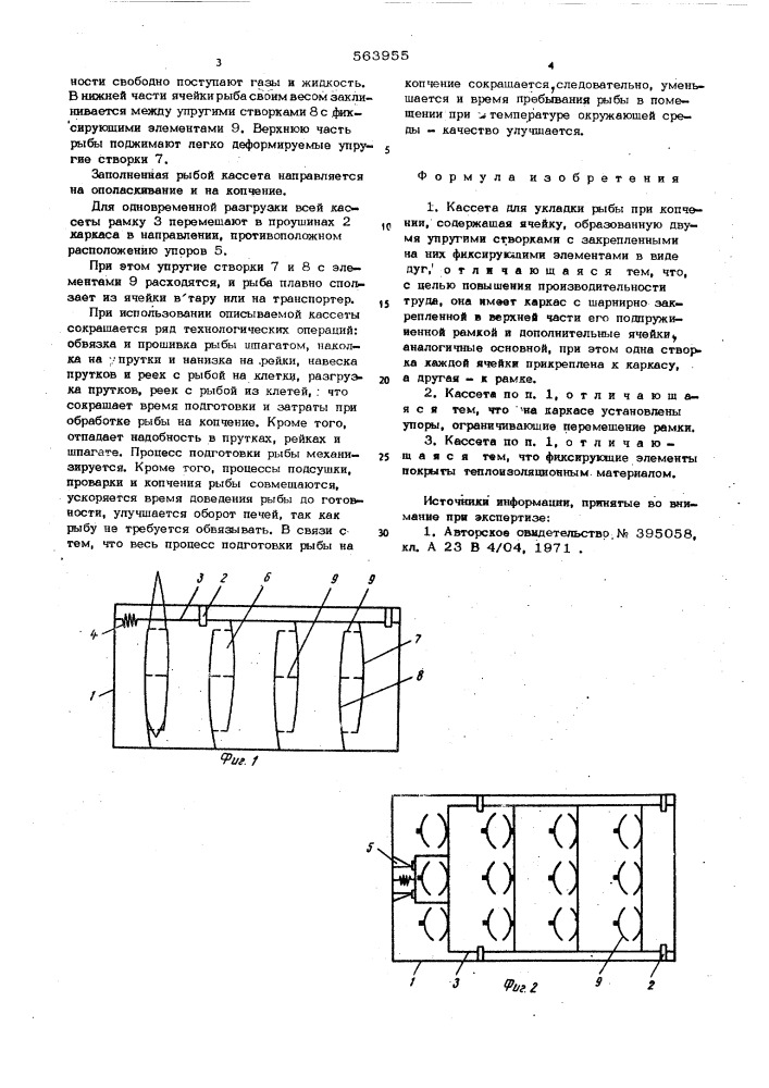 Кассета для укладки рыбы при копчении (патент 563955)