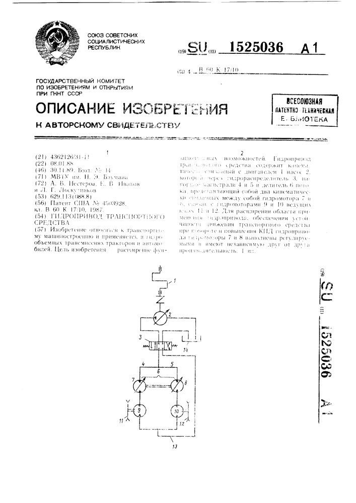 Гидропривод транспортного средства (патент 1525036)