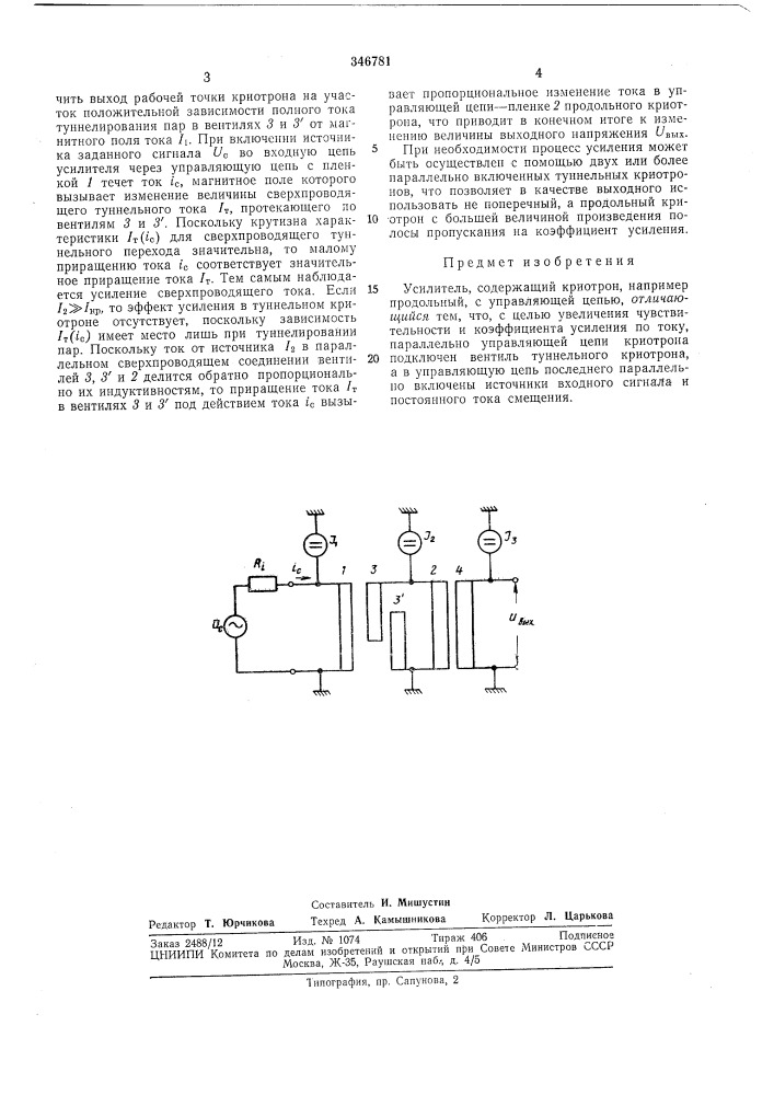 Патент ссср  346781 (патент 346781)