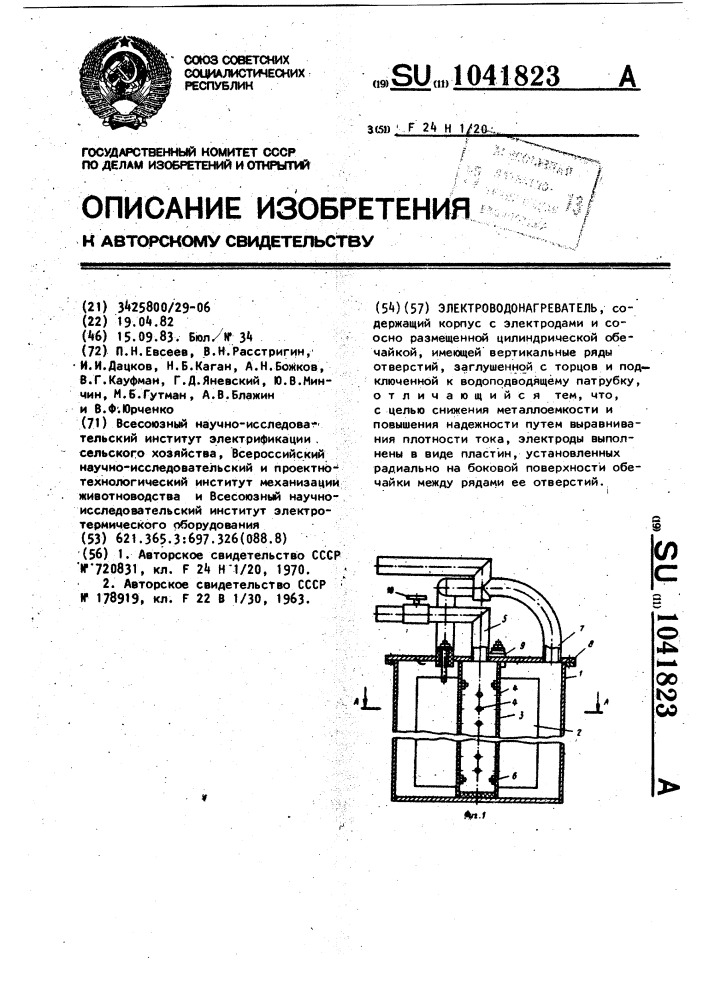 Электроводонагреватель (патент 1041823)