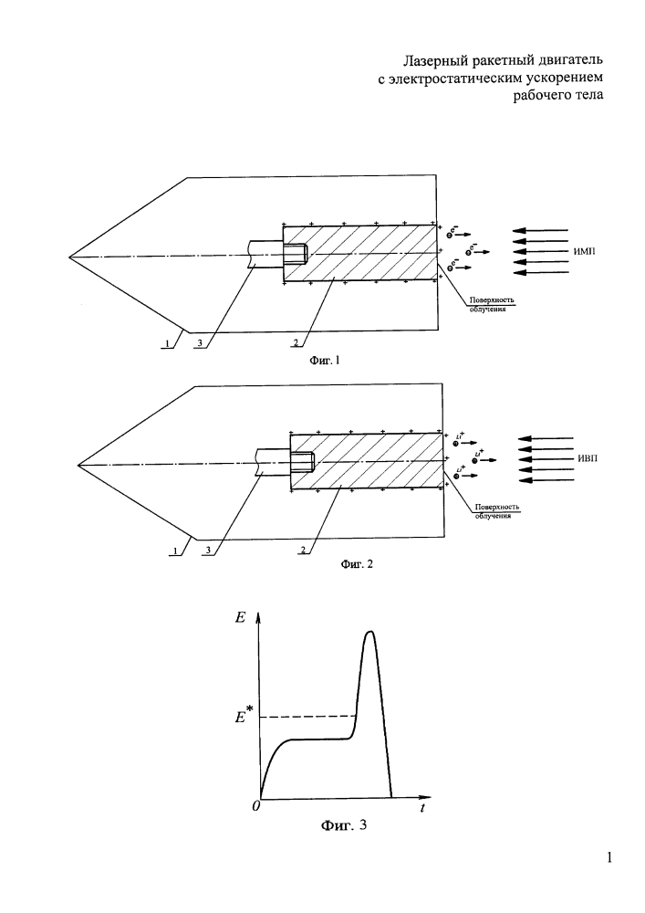 Лазерный ракетный двигатель с электростатическим ускорением рабочего тела (патент 2643883)