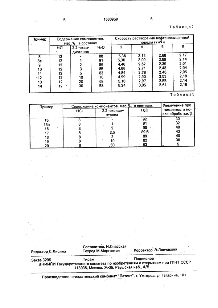 Состав для обработки призабойной зоны нефтяной скважины (патент 1680959)