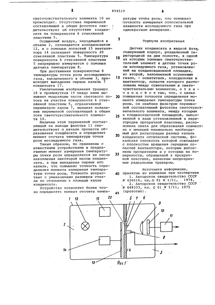 Датчик конденсата в жидкой фазе (патент 894519)