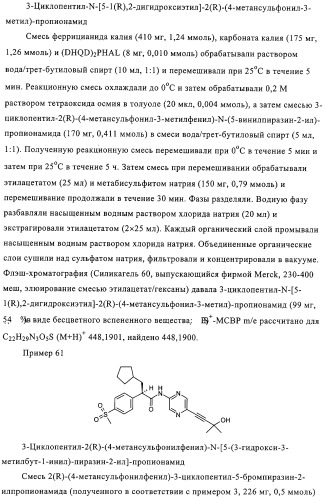 5-замещенные пиразиновые или пиридиновые активаторы глюкокиназы (патент 2310648)