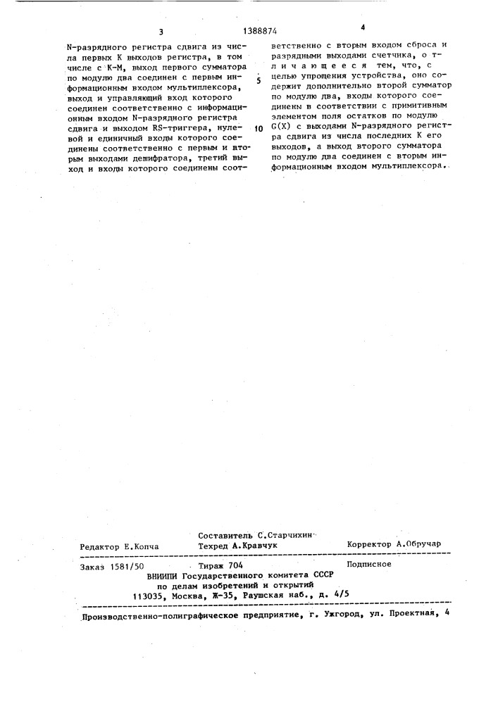 Устройство для формирования тестов логических блоков (патент 1388874)