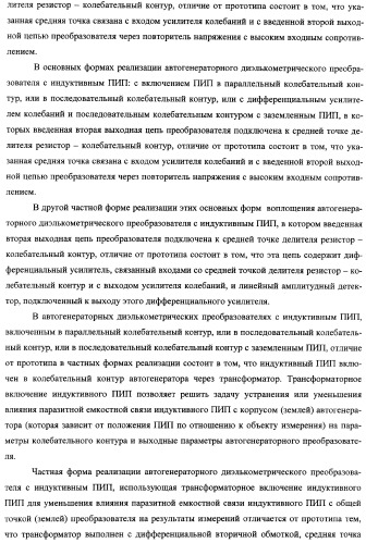 Автогенераторный диэлькометрический преобразователь и способ определения диэлектрических характеристик материалов с его использованием (варианты) (патент 2361226)