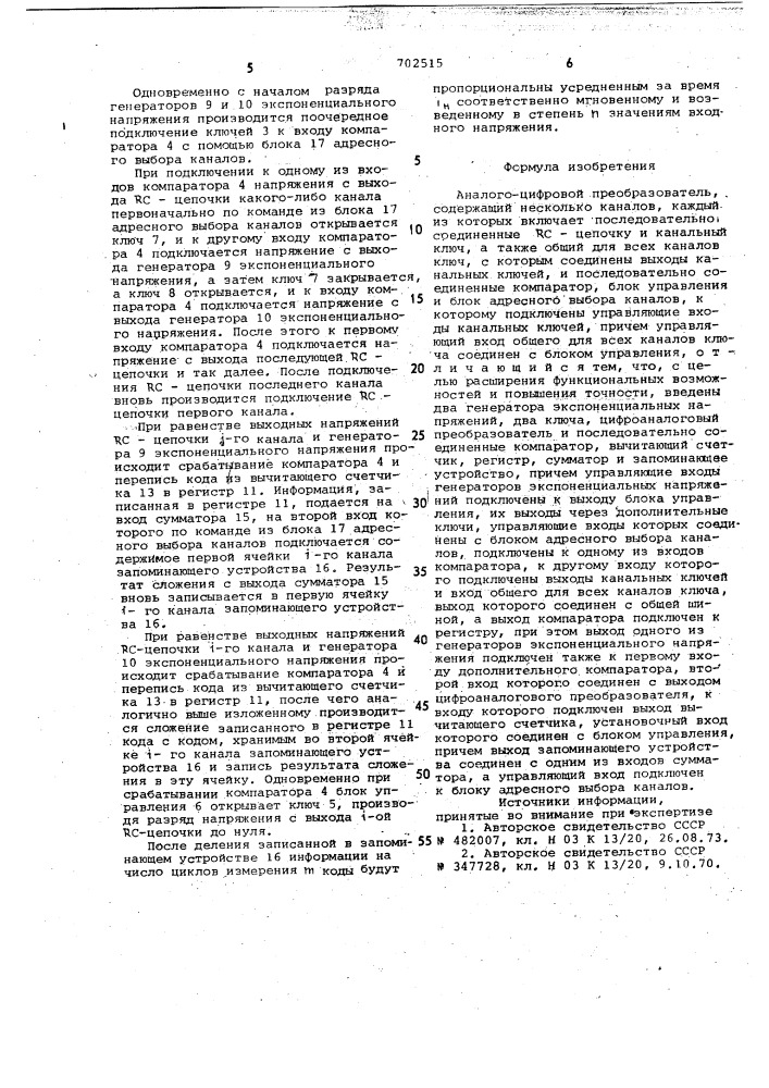 Многоканальный интегрирующий аналогоцифровой преобразователь (патент 702515)