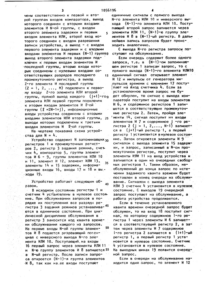 Устройство для обслуживания запросов (патент 1056196)
