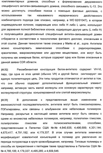 Антитела против интерлейкина-13 человека и их применение (патент 2427589)